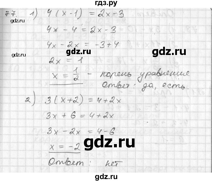 ГДЗ по алгебре 7 класс  Алимов   номер - 77, Решебник №1