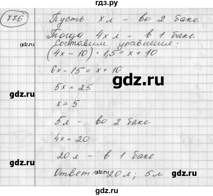 ГДЗ по алгебре 7 класс  Алимов   номер - 776, Решебник №1