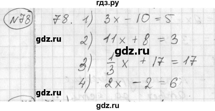ГДЗ по алгебре 7 класс  Алимов   номер - 78, Решебник №1