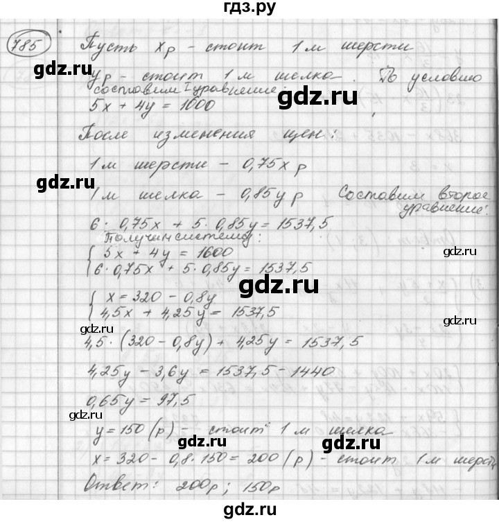 ГДЗ по алгебре 7 класс  Алимов   номер - 785, Решебник №1