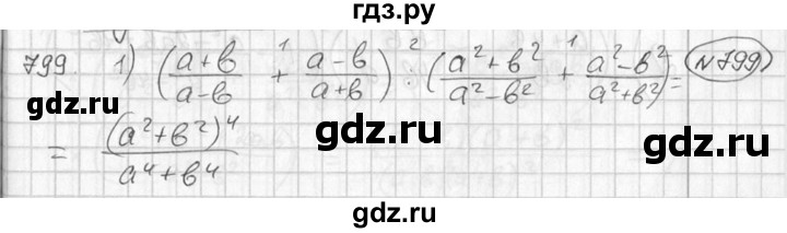 ГДЗ по алгебре 7 класс  Алимов   номер - 799, Решебник №1