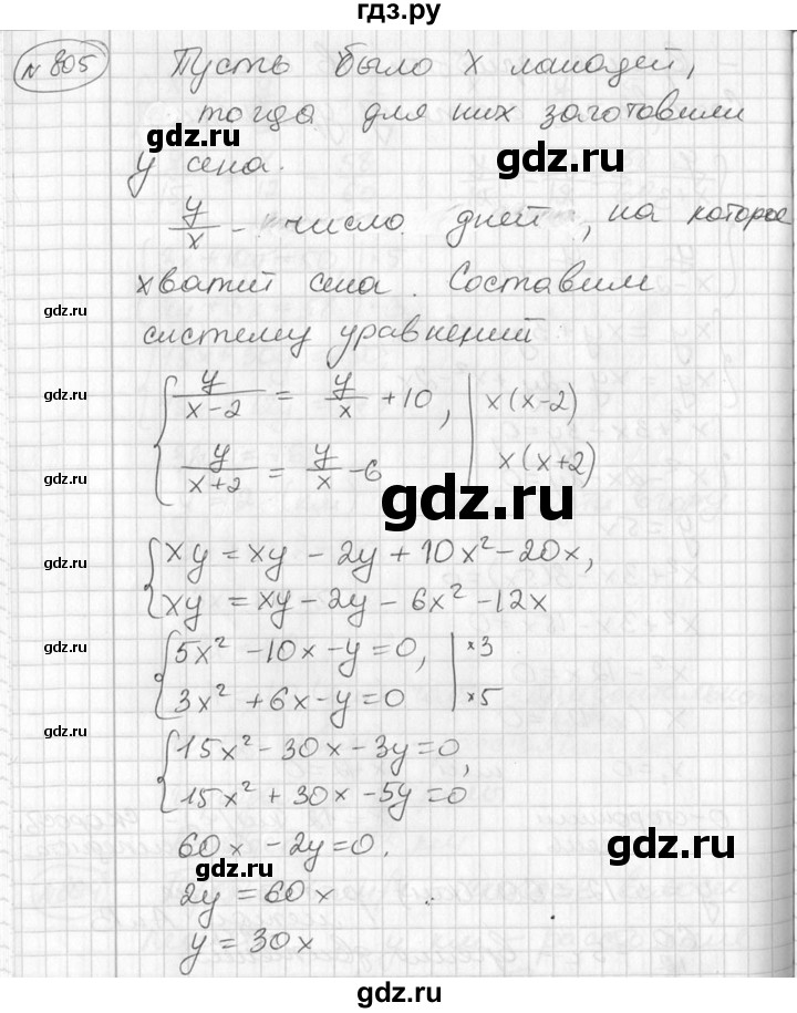ГДЗ по алгебре 7 класс  Алимов   номер - 805, Решебник №1