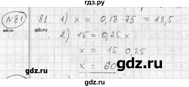 ГДЗ по алгебре 7 класс  Алимов   номер - 81, Решебник №1