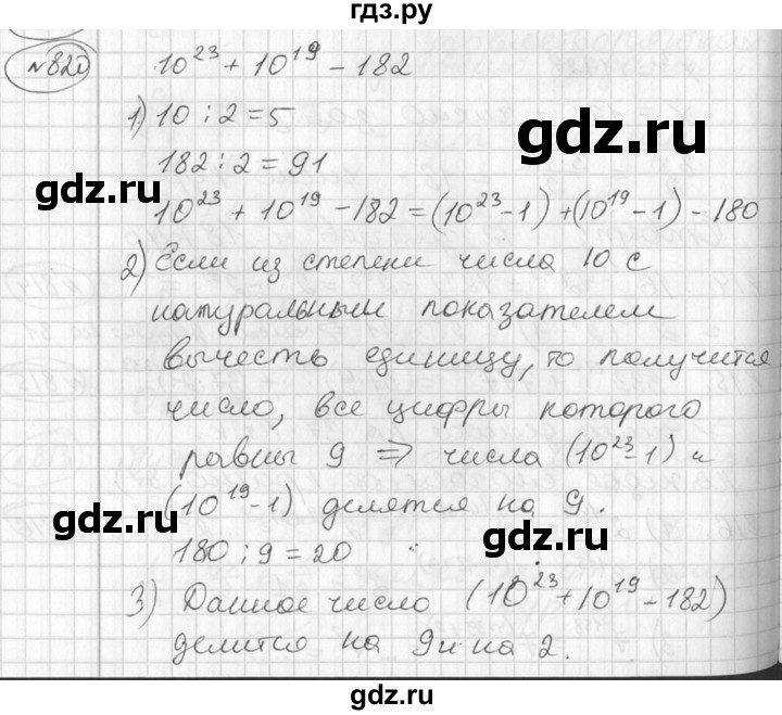 ГДЗ по алгебре 7 класс  Алимов   номер - 820, Решебник №1