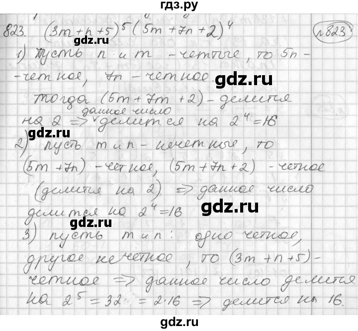 ГДЗ по алгебре 7 класс  Алимов   номер - 823, Решебник №1