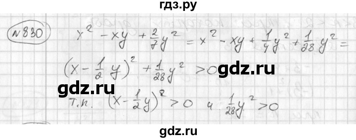 ГДЗ по алгебре 7 класс  Алимов   номер - 830, Решебник №1