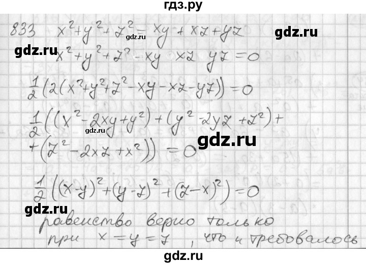 ГДЗ по алгебре 7 класс  Алимов   номер - 833, Решебник №1