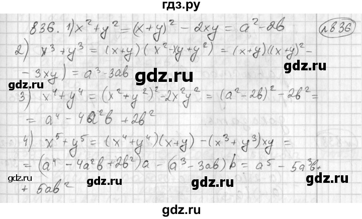 ГДЗ по алгебре 7 класс  Алимов   номер - 836, Решебник №1