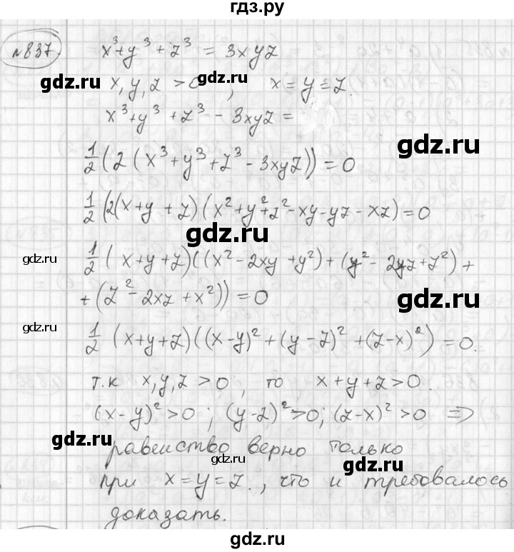 ГДЗ по алгебре 7 класс  Алимов   номер - 837, Решебник №1
