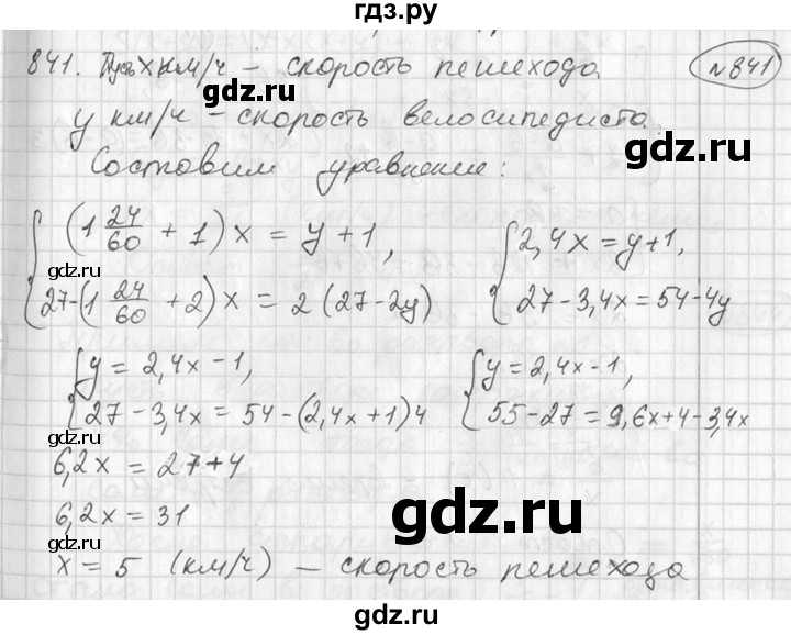 ГДЗ по алгебре 7 класс  Алимов   номер - 841, Решебник №1