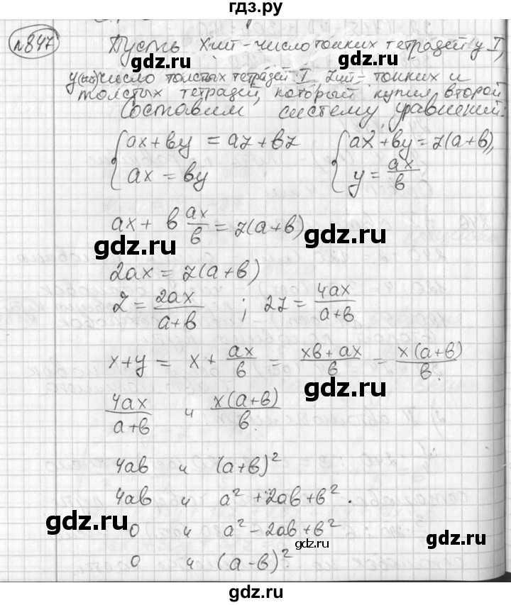 ГДЗ по алгебре 7 класс  Алимов   номер - 847, Решебник №1