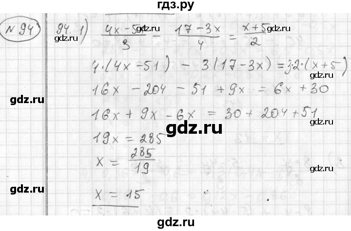 ГДЗ по алгебре 7 класс  Алимов   номер - 94, Решебник №1