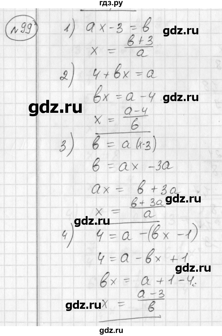 ГДЗ по алгебре 7 класс  Алимов   номер - 99, Решебник №1