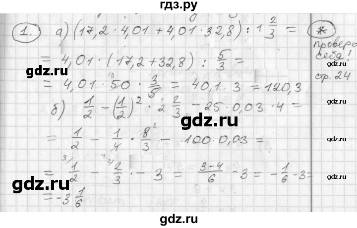ГДЗ по алгебре 7 класс  Алимов   проверь себя / страница 24 - 1, Решебник №1