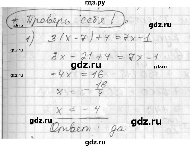 ГДЗ по алгебре 7 класс  Алимов   проверь себя / страница 42 - 1, Решебник №1