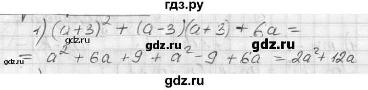 ГДЗ по алгебре 7 класс  Алимов   проверь себя / страница 97 - 1, Решебник №1