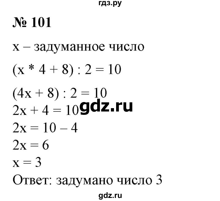 ГДЗ по алгебре 7 класс  Алимов   номер - 101, Решебник №2