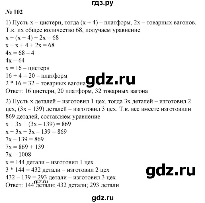 ГДЗ по алгебре 7 класс  Алимов   номер - 102, Решебник №2