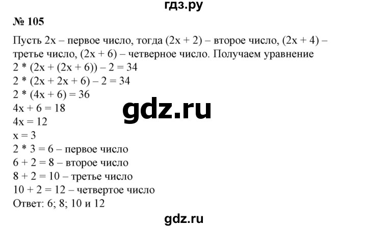 ГДЗ по алгебре 7 класс  Алимов   номер - 105, Решебник №2