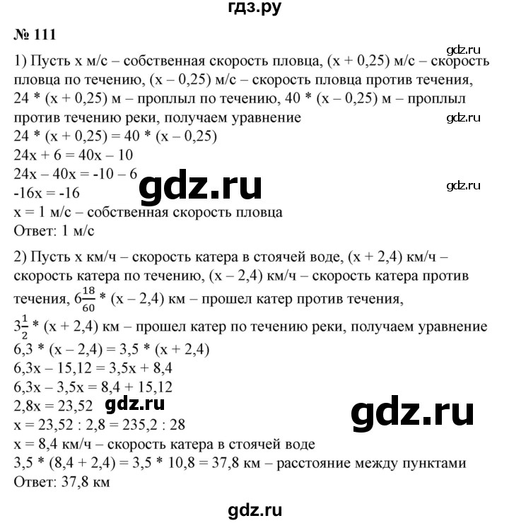 ГДЗ по алгебре 7 класс  Алимов   номер - 111, Решебник №2