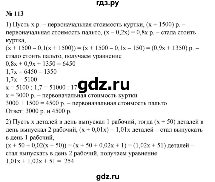 ГДЗ по алгебре 7 класс  Алимов   номер - 113, Решебник №2