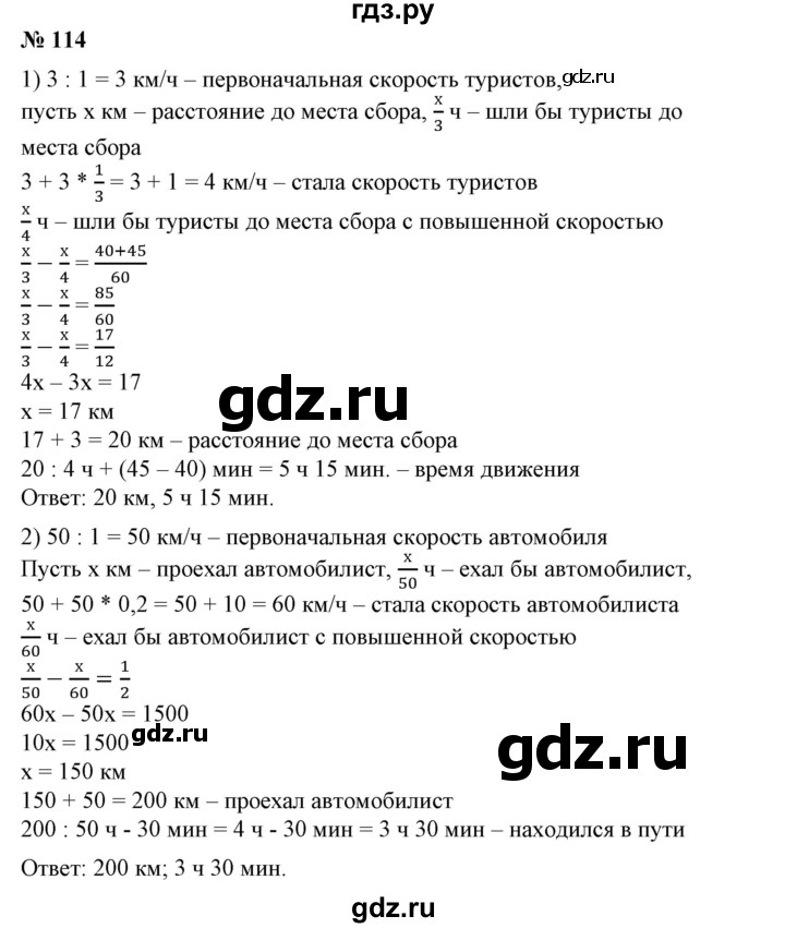 ГДЗ по алгебре 7 класс  Алимов   номер - 114, Решебник №2