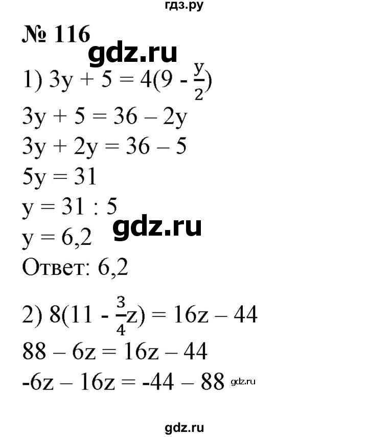 ГДЗ по алгебре 7 класс  Алимов   номер - 116, Решебник №2