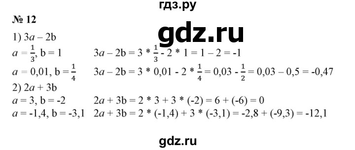 ГДЗ по алгебре 7 класс  Алимов   номер - 12, Решебник №2