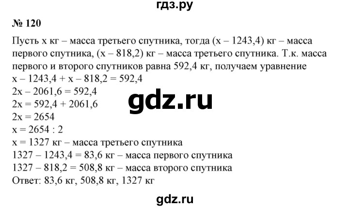 ГДЗ по алгебре 7 класс  Алимов   номер - 120, Решебник №2