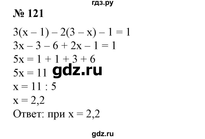 ГДЗ по алгебре 7 класс  Алимов   номер - 121, Решебник №2
