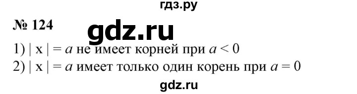 ГДЗ по алгебре 7 класс  Алимов   номер - 124, Решебник №2