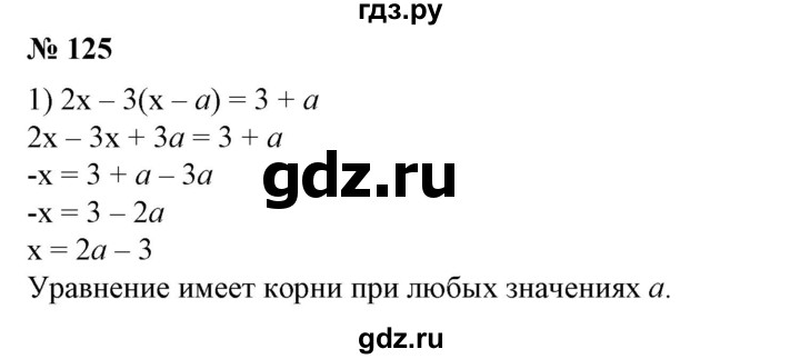 ГДЗ по алгебре 7 класс  Алимов   номер - 125, Решебник №2