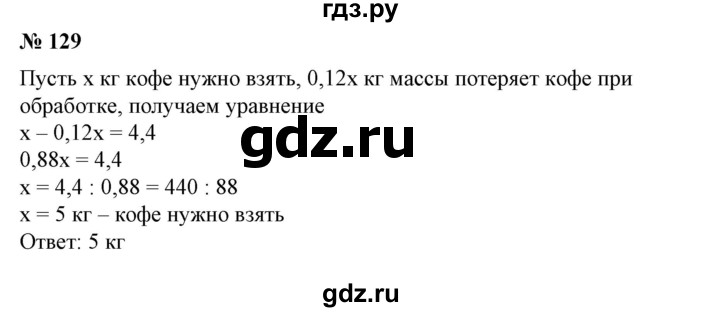 ГДЗ по алгебре 7 класс  Алимов   номер - 129, Решебник №2