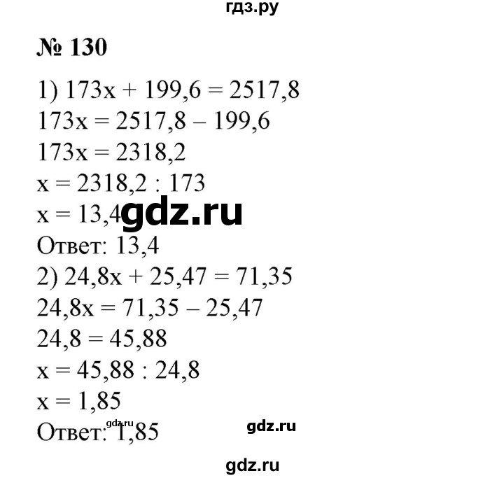 ГДЗ по алгебре 7 класс  Алимов   номер - 130, Решебник №2