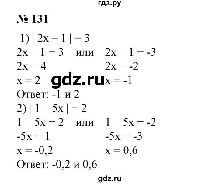 ГДЗ по алгебре 7 класс  Алимов   номер - 131, Решебник №2