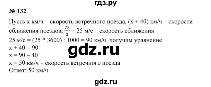 ГДЗ по алгебре 7 класс  Алимов   номер - 132, Решебник №2