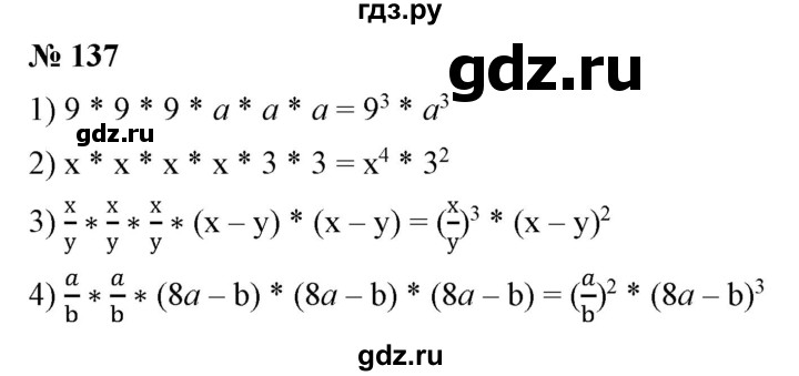 ГДЗ по алгебре 7 класс  Алимов   номер - 137, Решебник №2