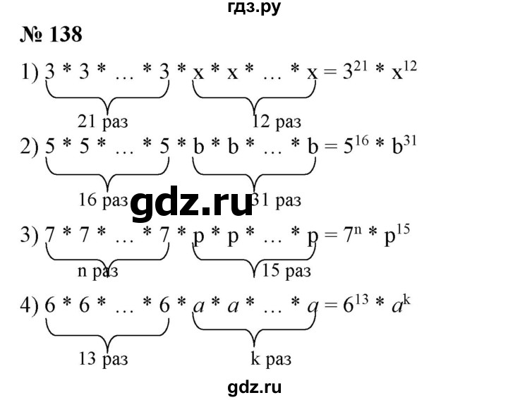 ГДЗ по алгебре 7 класс  Алимов   номер - 138, Решебник №2
