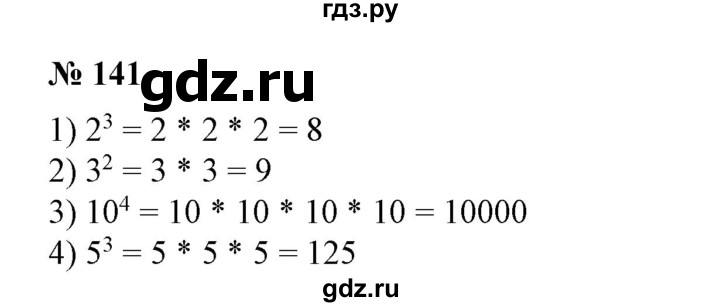 ГДЗ по алгебре 7 класс  Алимов   номер - 141, Решебник №2