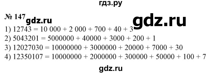 ГДЗ по алгебре 7 класс  Алимов   номер - 147, Решебник №2