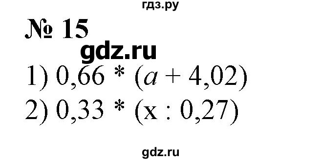 ГДЗ по алгебре 7 класс  Алимов   номер - 15, Решебник №2