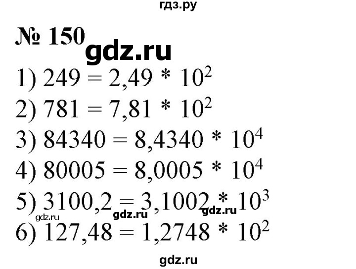 ГДЗ по алгебре 7 класс  Алимов   номер - 150, Решебник №2