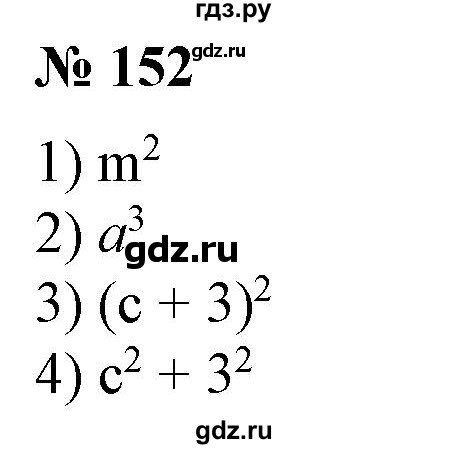 ГДЗ по алгебре 7 класс  Алимов   номер - 152, Решебник №2
