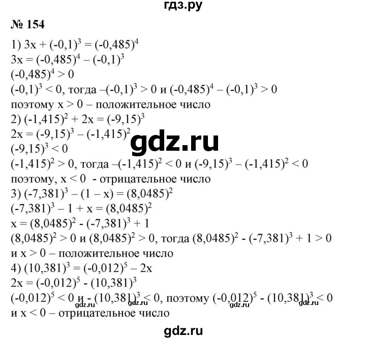 ГДЗ по алгебре 7 класс  Алимов   номер - 154, Решебник №2