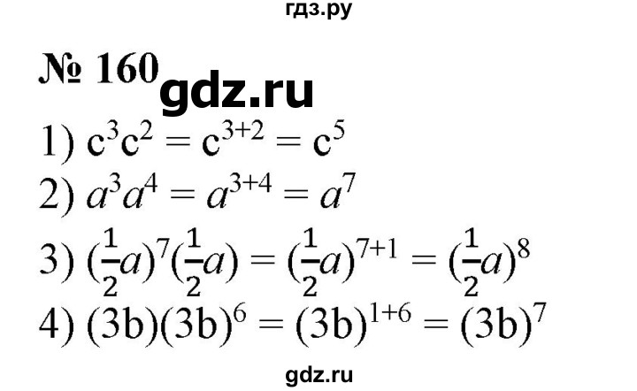 ГДЗ по алгебре 7 класс  Алимов   номер - 160, Решебник №2