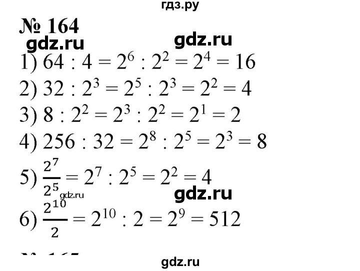 ГДЗ по алгебре 7 класс  Алимов   номер - 164, Решебник №2