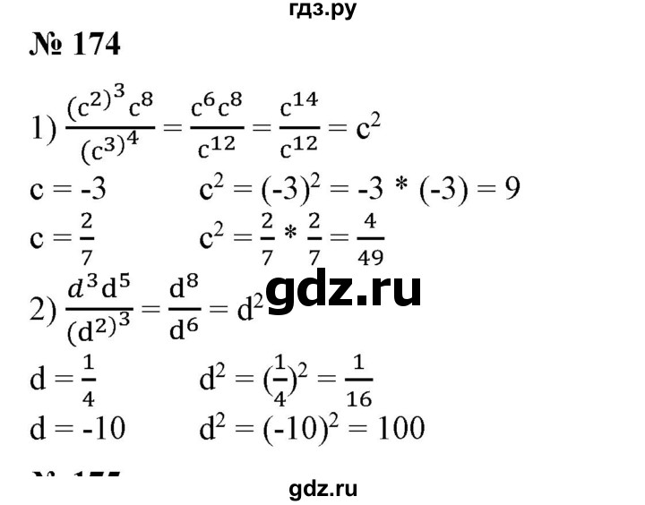 ГДЗ по алгебре 7 класс  Алимов   номер - 174, Решебник №2