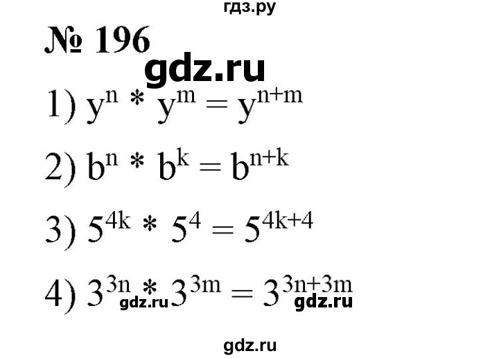 ГДЗ по алгебре 7 класс  Алимов   номер - 196, Решебник №2