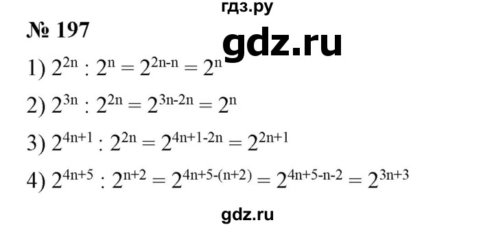 ГДЗ по алгебре 7 класс  Алимов   номер - 197, Решебник №2