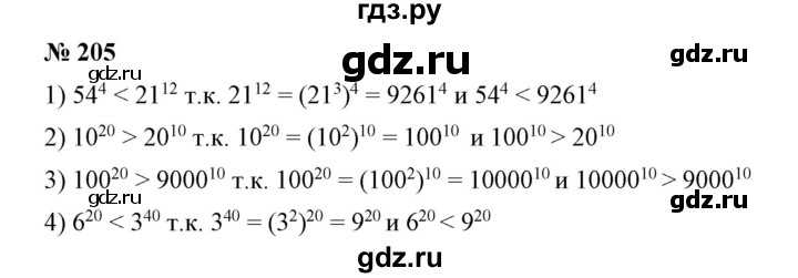 ГДЗ по алгебре 7 класс  Алимов   номер - 205, Решебник №2
